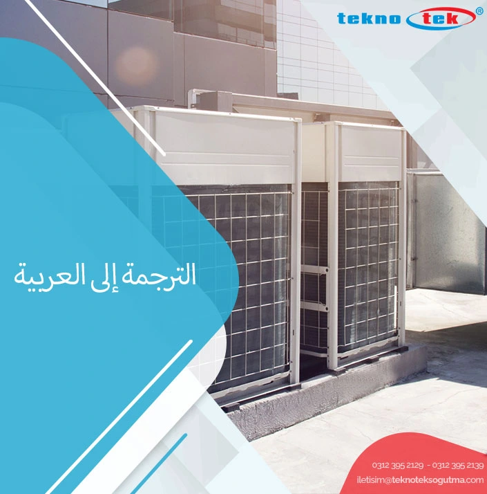 الترجمة إلى العربية