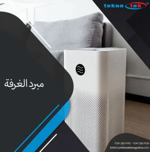 مبرد الغرفة
