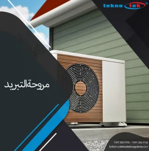 مروحة التبريد