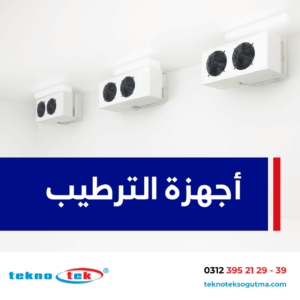 أجهزة-الترطيب
