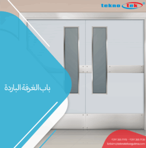 باب-الغرفة-الباردة