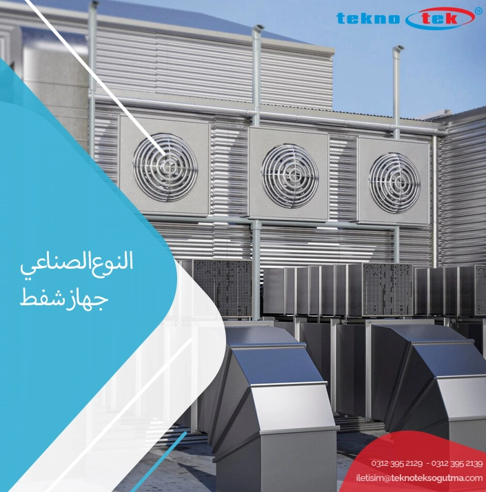 مروحة شفط صناعية